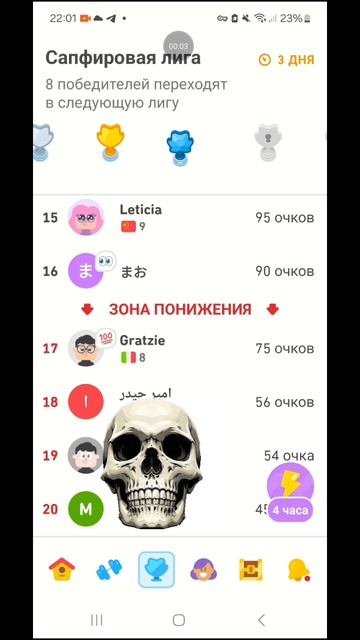 Когда не выполнил задание дуолинго🤣