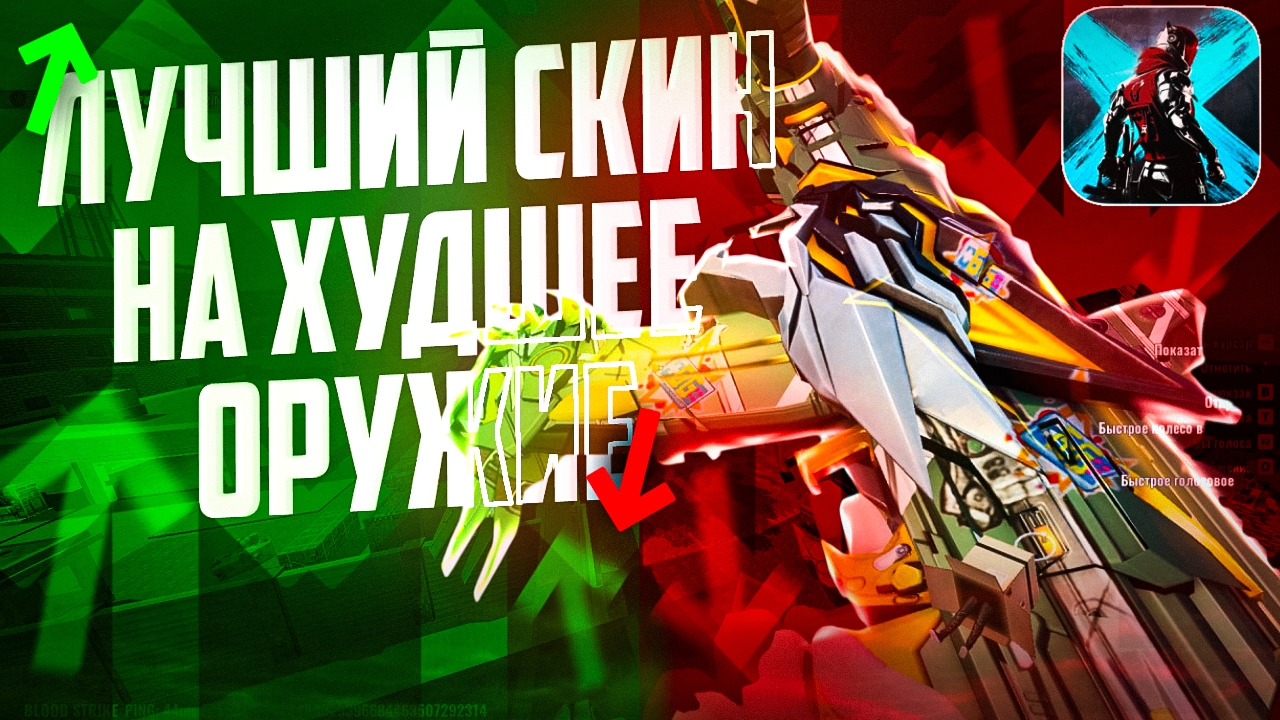 Выбил лучший скин на самое позорное оружие в blood strike / сборка на origin 12 в блуд страйк смотреть онлайн