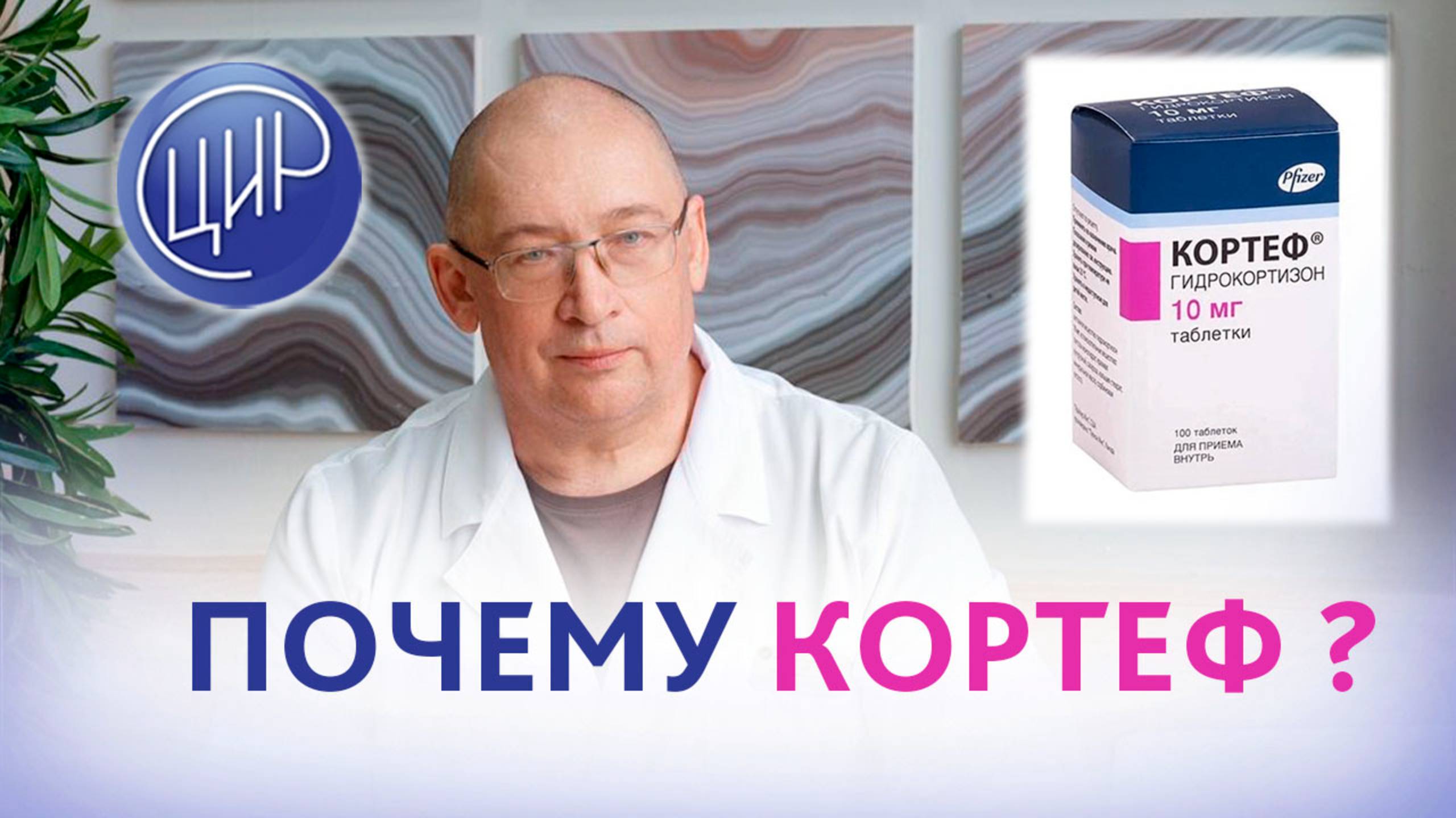 Гидрокортизон и кортеф при беременности. Почему мы выбираем кортеф.