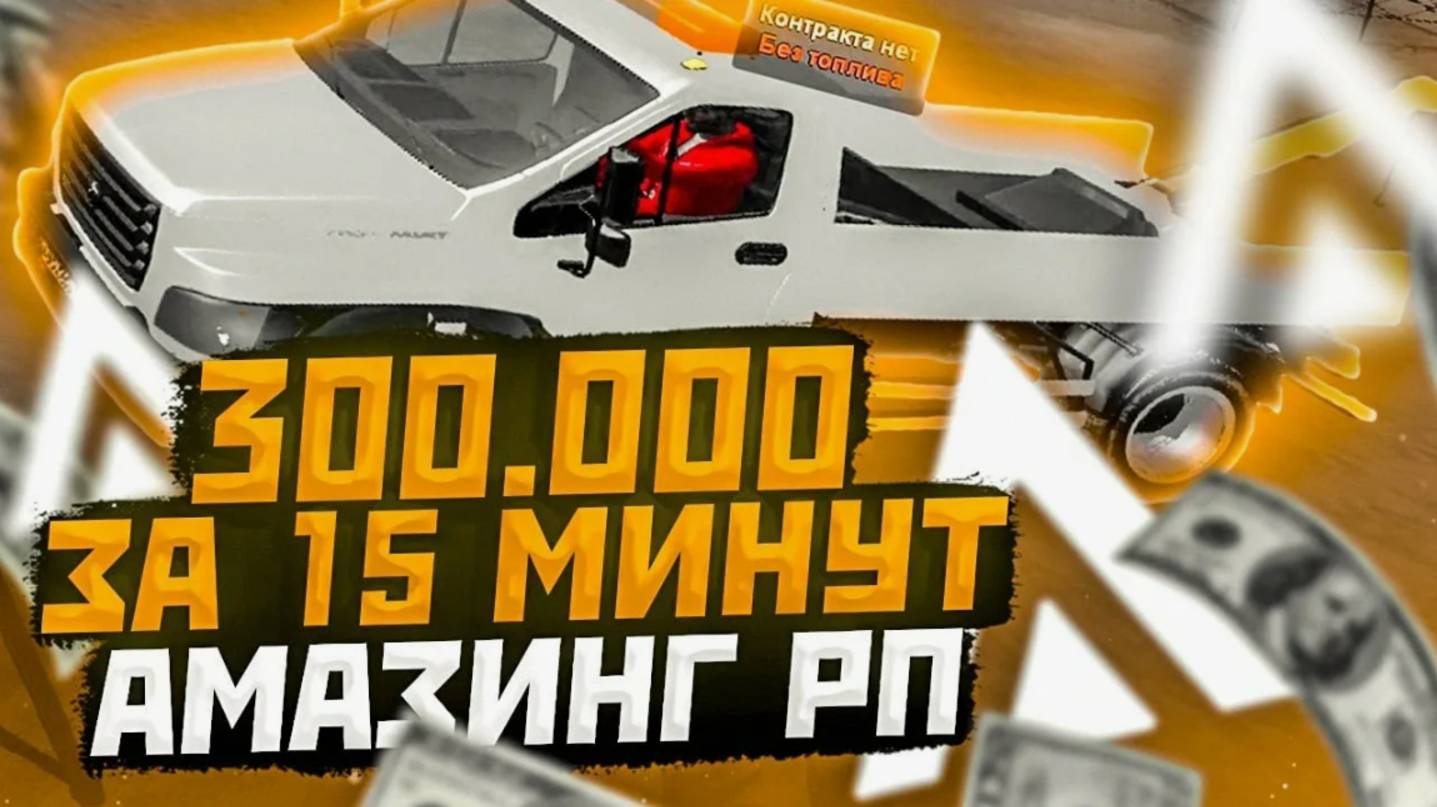 САМАЯ ПРИБЫЛЬНАЯ РАБОТА НА АМАЗИНГ ОНЛАЙН!!!