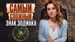 Мужчина СКОРПИОН: кто он такой и какая женщина ему нужна? Поймете за 10 минут!