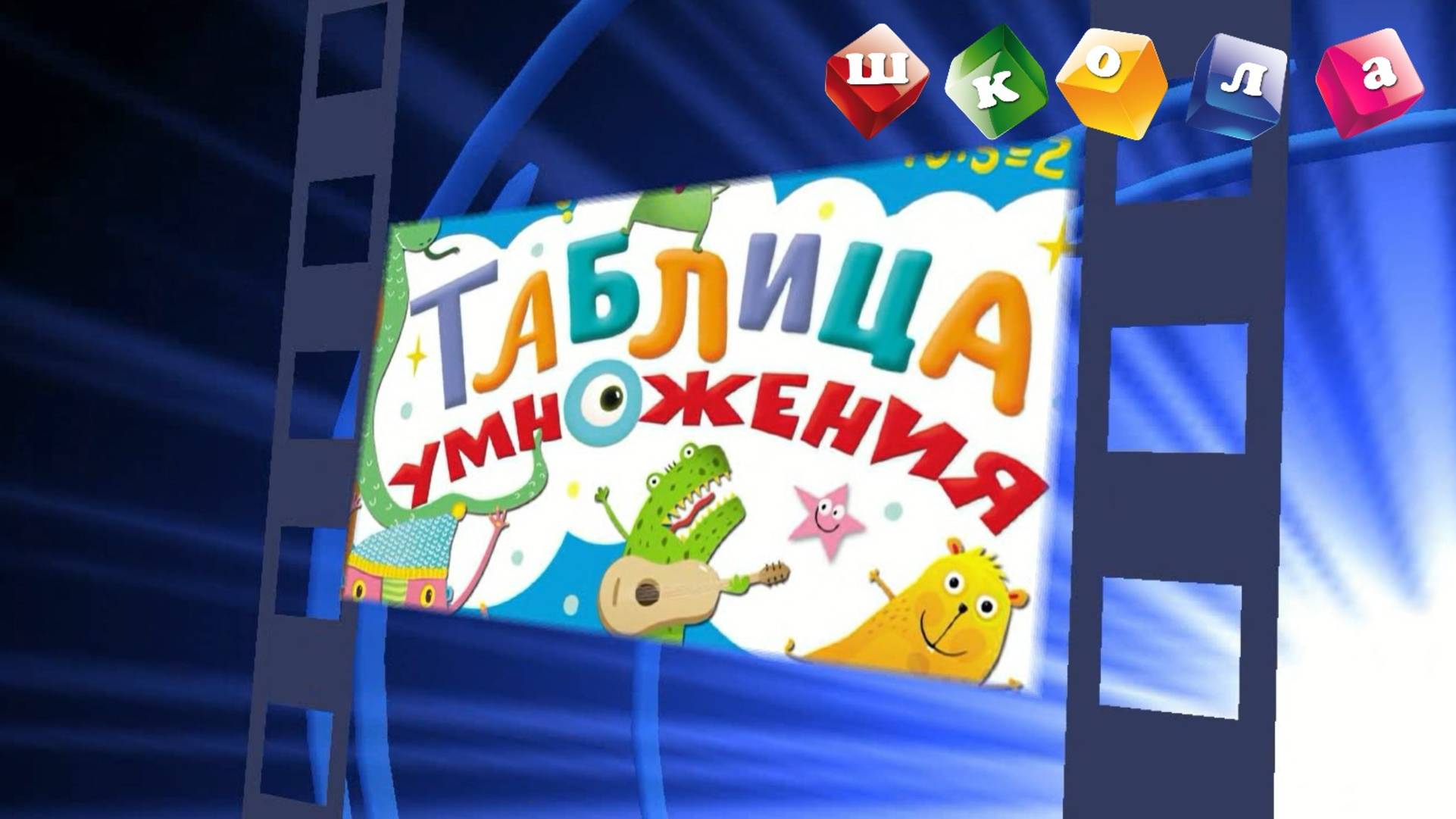 Когда появилась таблица умножения?