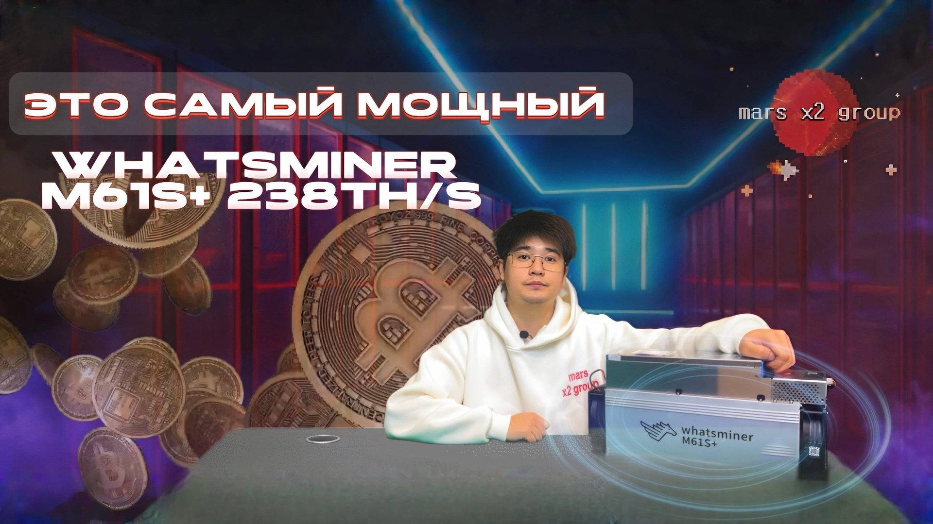 Самый мощный Whatsminer M61S+ | НОВИНКА 2025 ГОДА