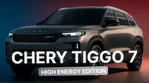 CHERY TIGGO 7 HIGH ENERGY EDITION — ЛУЧШИЙ ДОСТУПНЫЙ КИТАЙСКИЙ КРОССОВЕР ДО $14 000?
