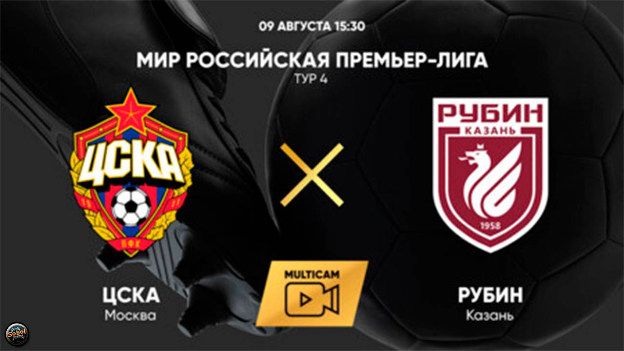 Футбол. МИР Российская Премьер-Лига. ЦСКА - Рубин смотреть онлайн