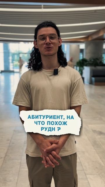 Главное здание РУДН: взгляд абитуриента смотреть онлайн