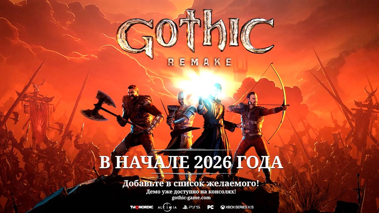 Gothic 1 Remake Ксардас | Готика 1 Ремейк | Трейлер на русском языке смотреть онлайн