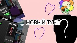 ОБНОВЛЕНИЕ В МИР ДЕНДИ!!?? ищу нового персонажа)