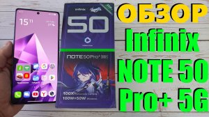 ДЕТАЛЬНЫЙ ОБЗОР INFINIX NOTE 50 PRO+ 5G 12/256GB - НАСТОЯЩИЙ ФЛАГМАН!
