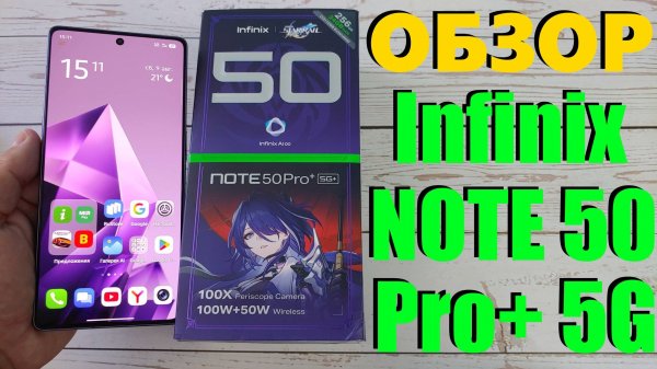 ДЕТАЛЬНЫЙ ОБЗОР INFINIX NOTE 50 PRO+ 5G 12/256GB - НАСТОЯЩИЙ ФЛАГМАН!