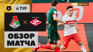 Локомотив - Спартак. Обзор матча Мир РПЛ 09.08.2025