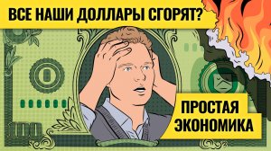 Власть доллара: что за ней стоит? Темное прошлое и будущее главной мировой валюты / Николай Мячин