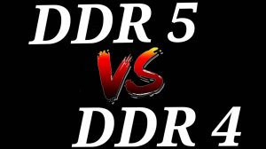 DDR4 vs DDR5 - тестируем оперативную память. Есть ли смысл брать новое поколение?