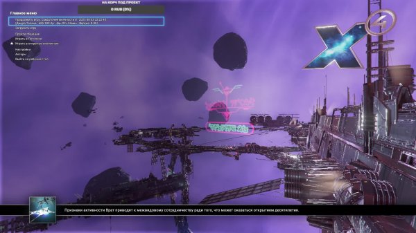 X4 Foundations строим космическую империю, часть 38