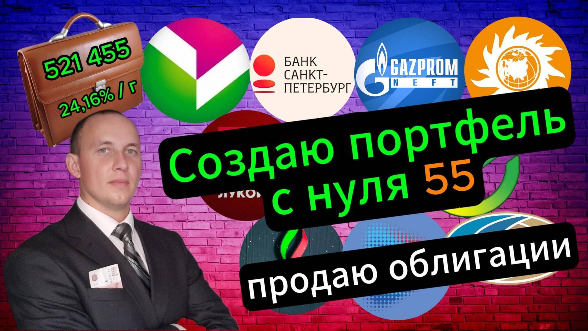 Создаю портфель с нуля 55 #Инвестиции #Акции #Облигации #Сбер #Лукойл #Новатэк #Дивиденды смотреть онлайн