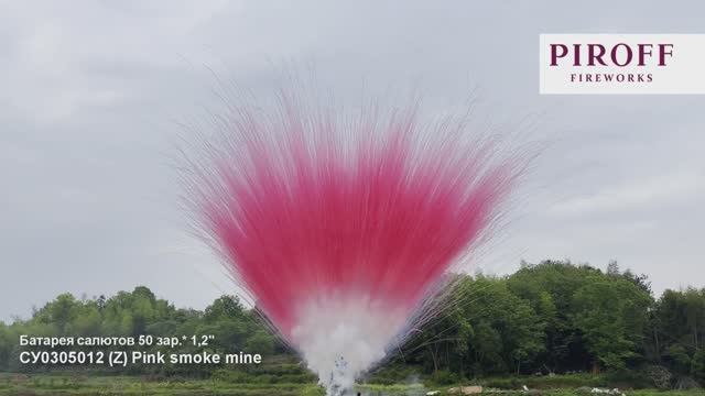 СУ0305012 Дневная веерная батарея салютов "SMOKE MINE" (1,2" х 50 залпов) "Piroff Fireworks" смотреть онлайн