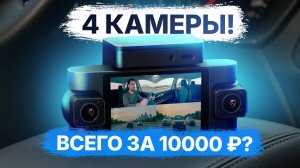 Такого я еще не видел! Видеорегистратор с 360° съёмкой для такси - TrendVision Proof 360 GPS. Обзор