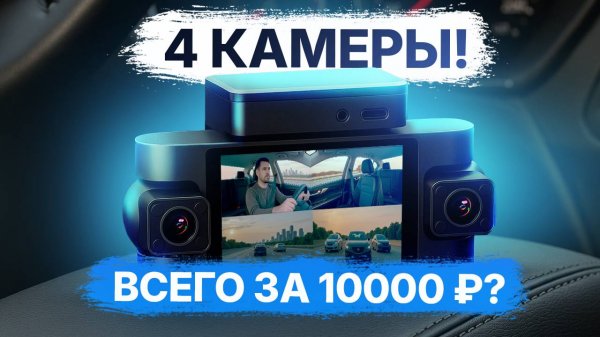 Такого я еще не видел! Видеорегистратор с 360° съёмкой для такси - TrendVision Proof 360 GPS. Обзор