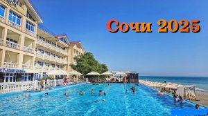 Сочи 2025| Курорт ЛОО - ХУДШИЙ ВАРИАНТ для ОТДЫХА! | Отель Акваград - какие тут ЦЕНЫ, пляж и питание