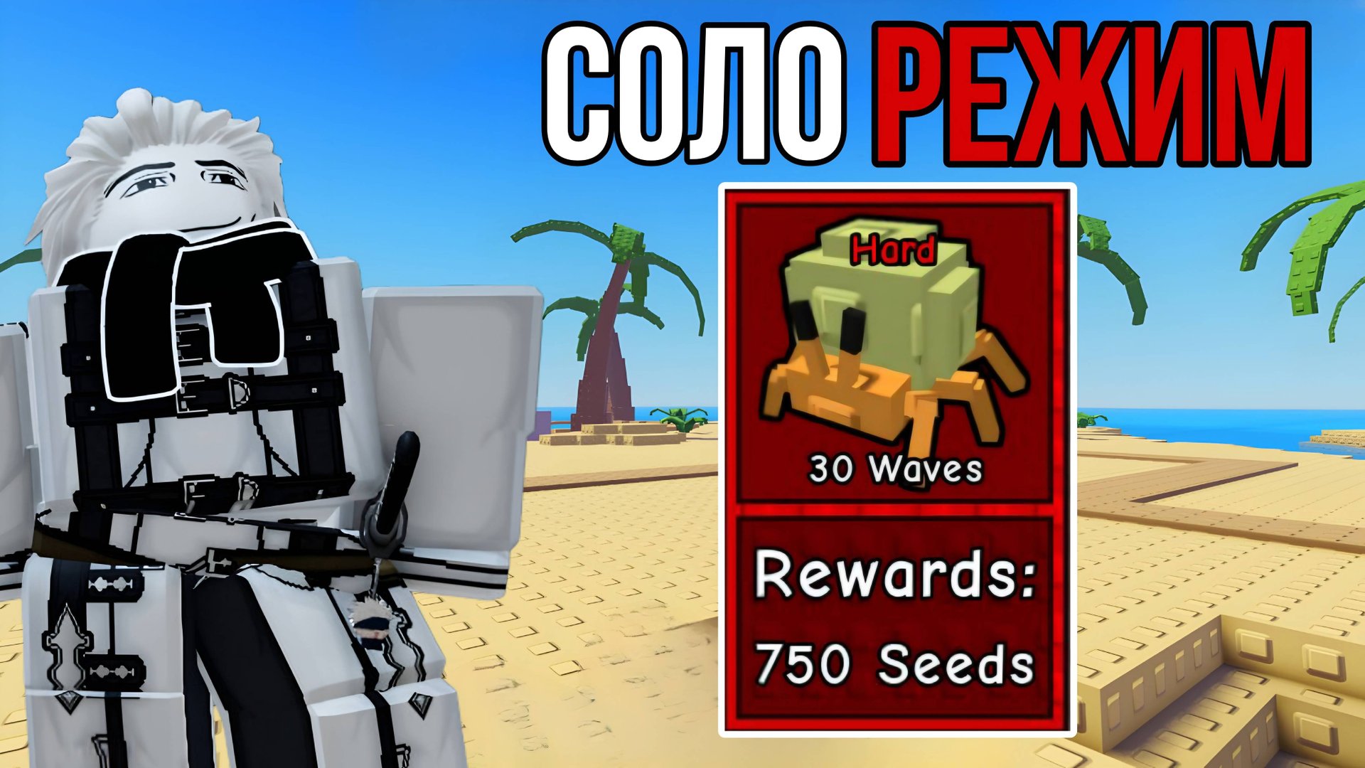 ПРОШЁЛ ТРОПИЧЕСКИЙ ОСТРОВ В СОЛО ХАРД МОДЕ В GARDEN TOWER DEFENSE ROBLOX! | ЗАЩИТА САДА РОБЛОКС!