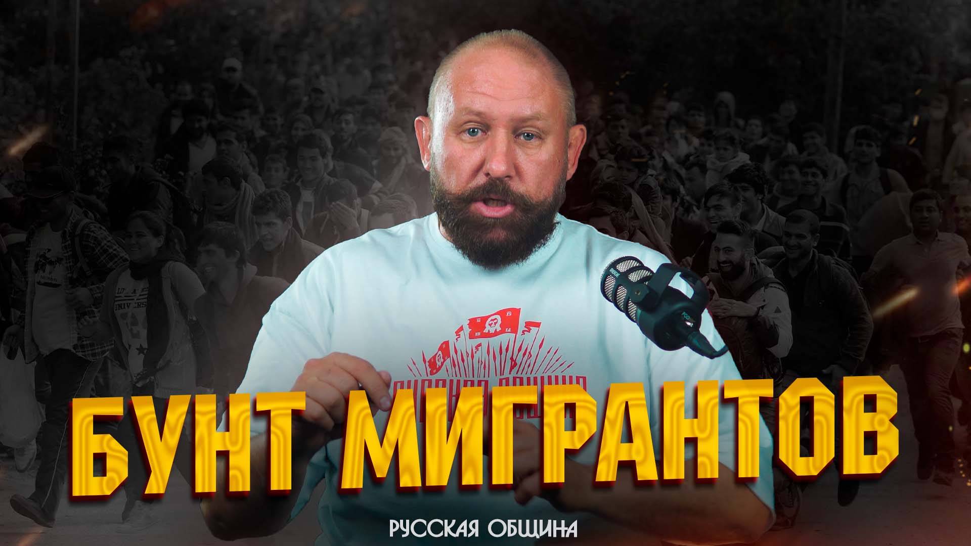 Бунт мигрантов в Перми #россия #важное #новости смотреть онлайн