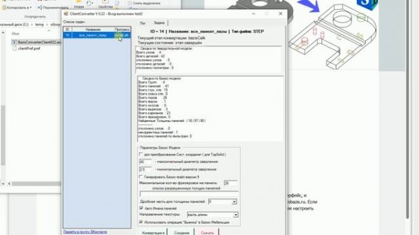 Solid To Bazis. Обзор работы сервиса.