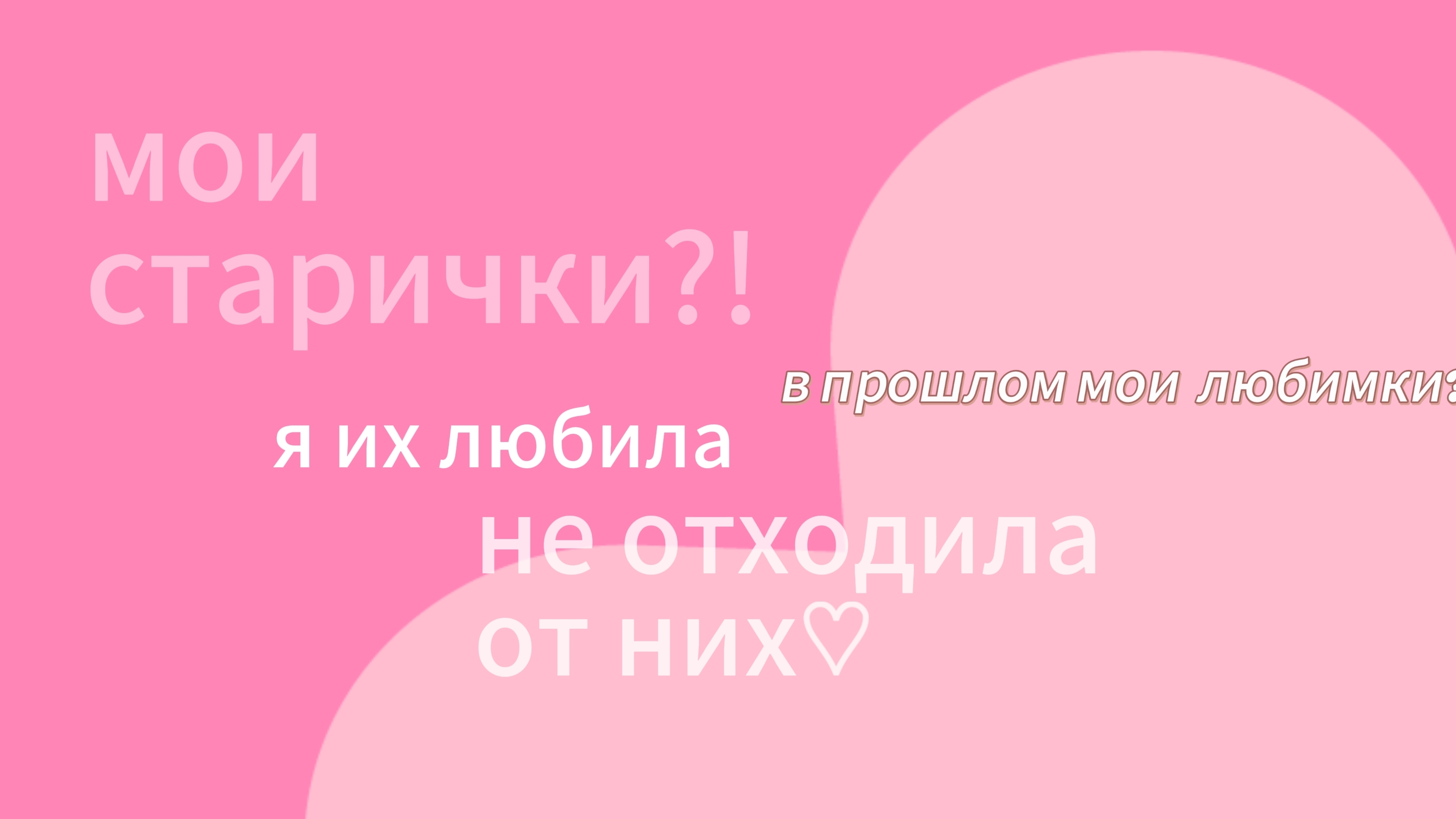 мои старички! смотреть онлайн