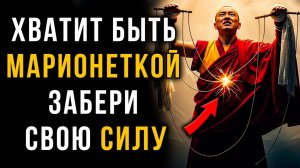 Вам Намеренно Перекрыли Силу. Пора Забрать Её Назад ✅  Мудрость Тибета