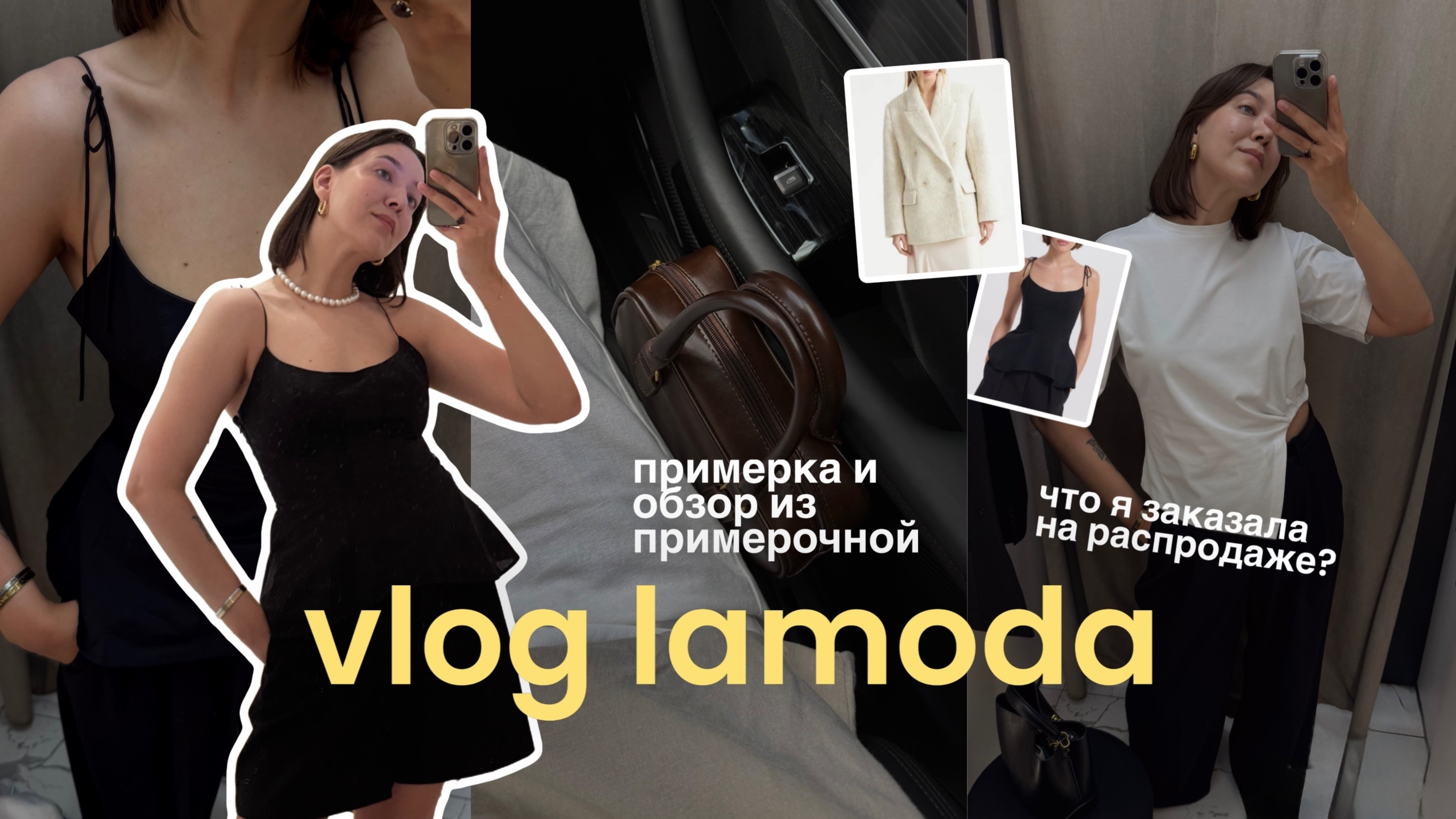 24. Мои покупки на LAMODA в июле