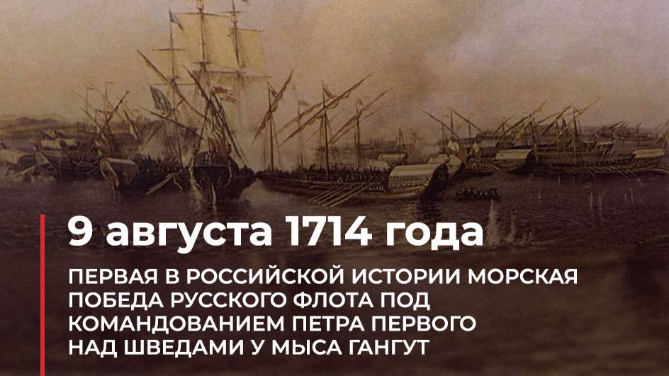 Гангутское сражение смотреть онлайн