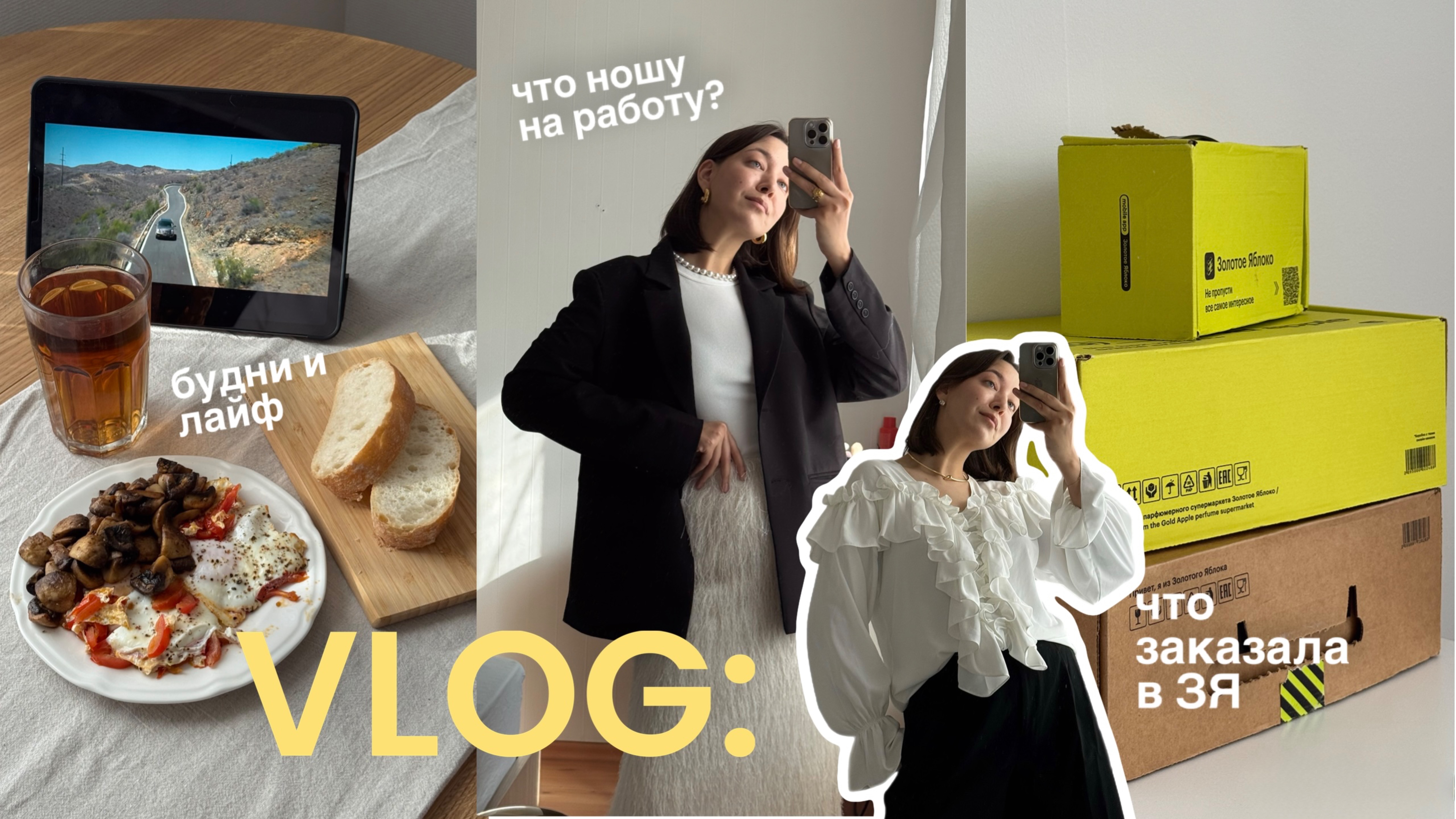 27. Образы на работу за неделю и распаковка ЗЯ, LIME, Вкусвилл | мои будни