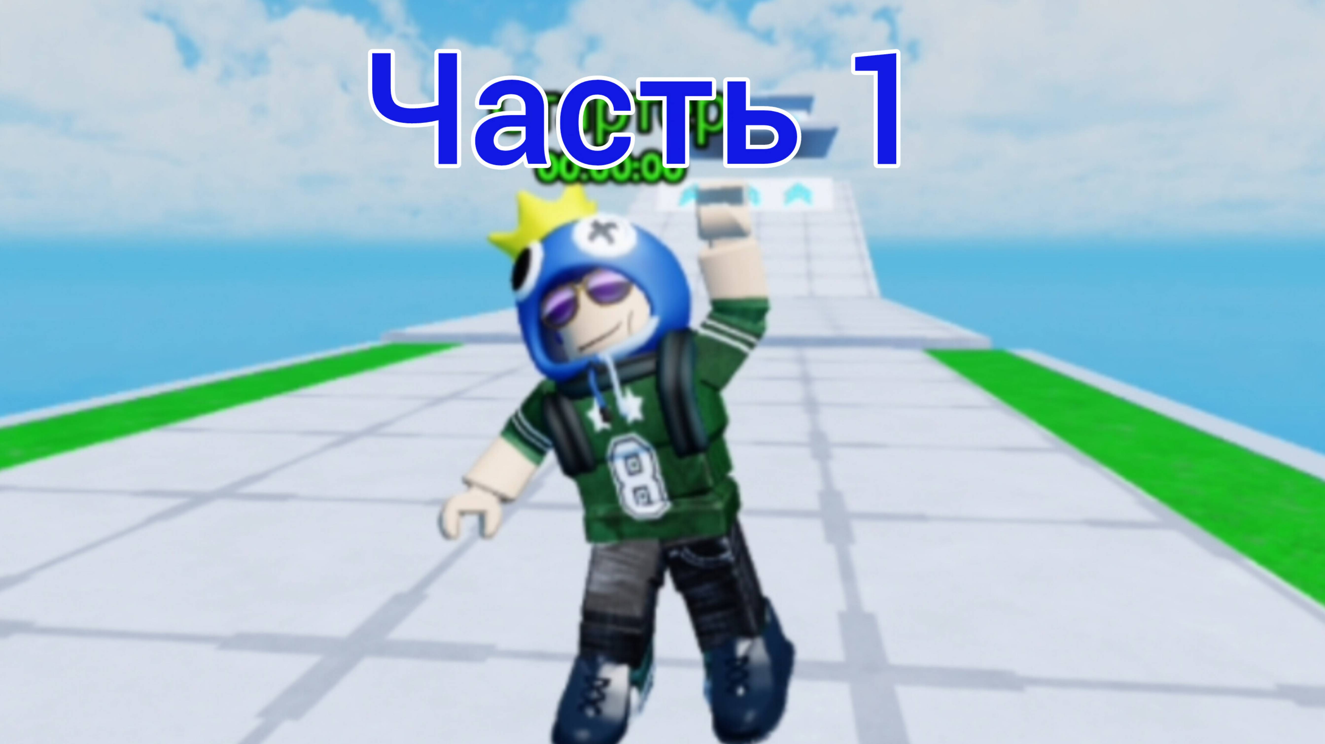 Попробуй ПРОЙТИ обби на РОЛИКАХ 🛼 в роблокс! 😃 Часть 1