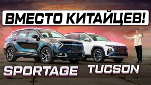 Что лучше: Hyundai Tucson или KIA Sportage 2025? Ответы на все вопросы!