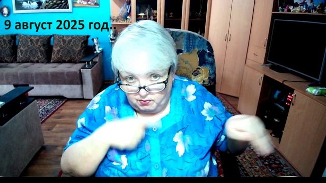 9 август 2025 глд. смотреть онлайн