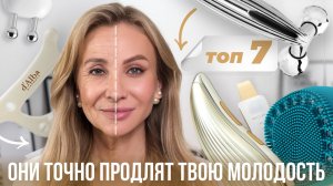 БЬЮТИ-ГАДЖЕТЫ, КОТОРЫЕ СТОЯТ СВОИХ ДЕНЕГ |ТОП-7