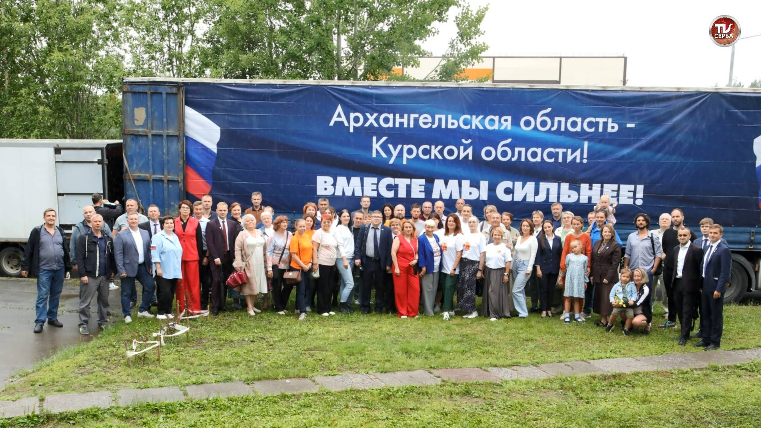 Участники форума в Северодвинске приняли участие в погрузке гуманитарной помощи для жителей Курской смотреть онлайн