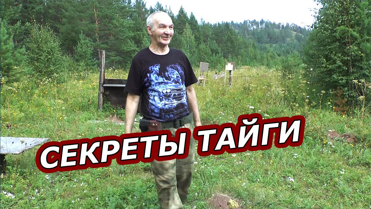 Тайга хранит секреты: На Ниве к старому зоновскому стрельбищу смотреть онлайн