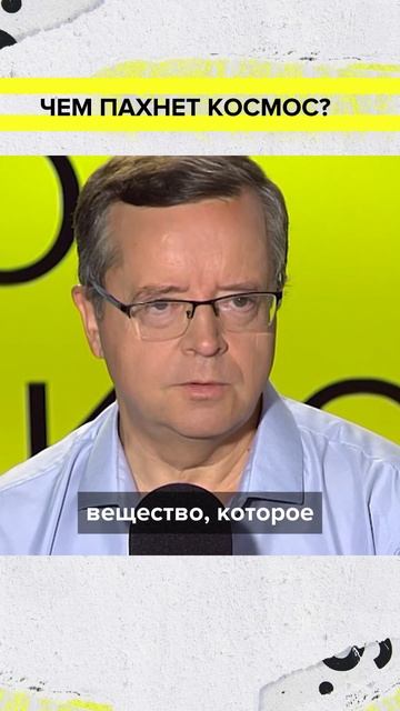 Чем пахнет космос? | Дмитрий Вибе Лекция 2025 | Мослекторий смотреть онлайн