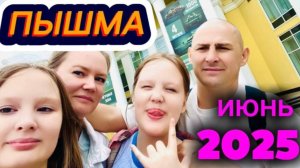 Семейное путешествие в Пышме: Музей, который взорвал мой мозг!