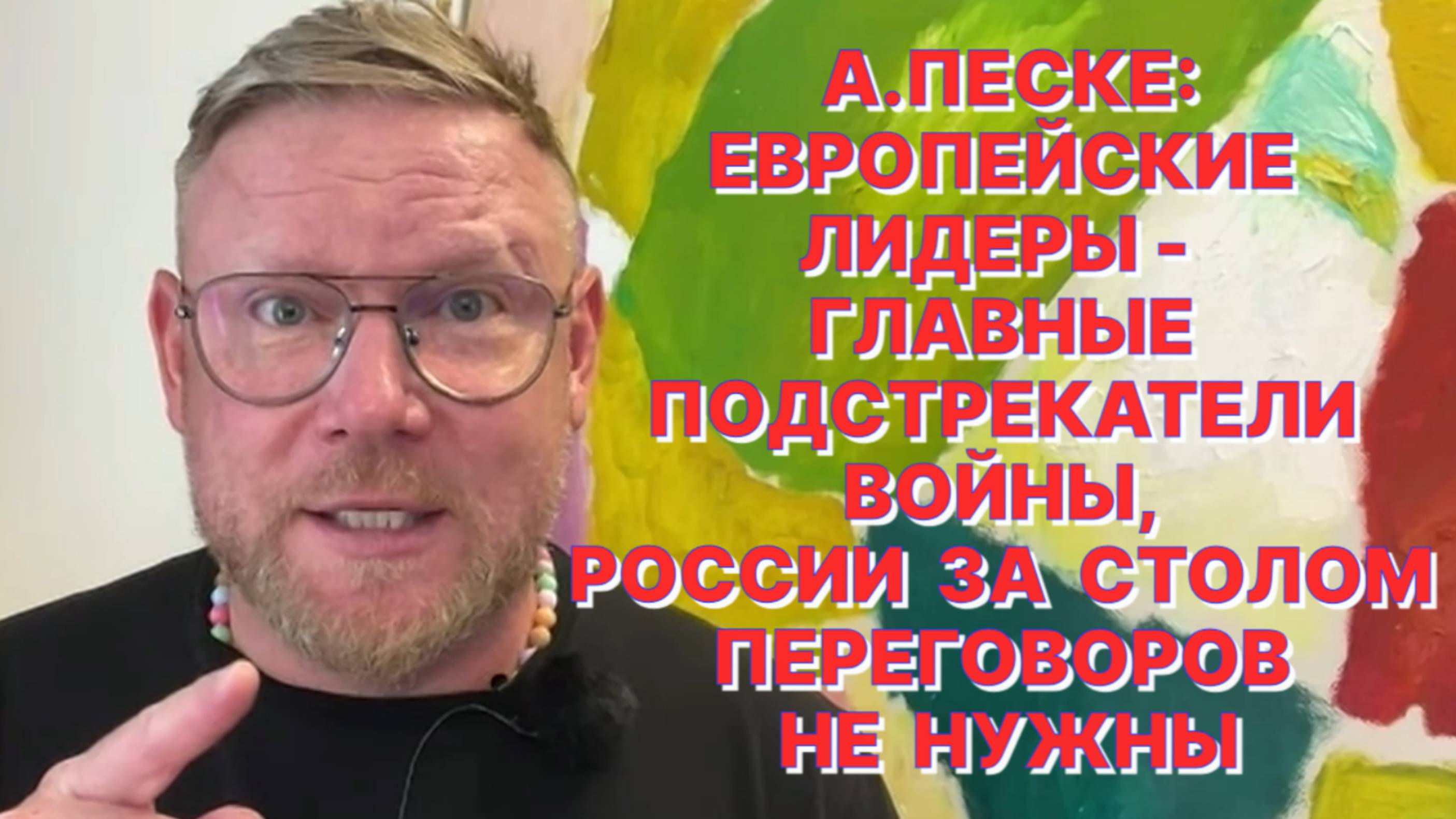 А.ПЕСКЕ: Зеленский был долго тем «хвостом», который «вилял собакой», но «собака» уже многое поняла смотреть онлайн
