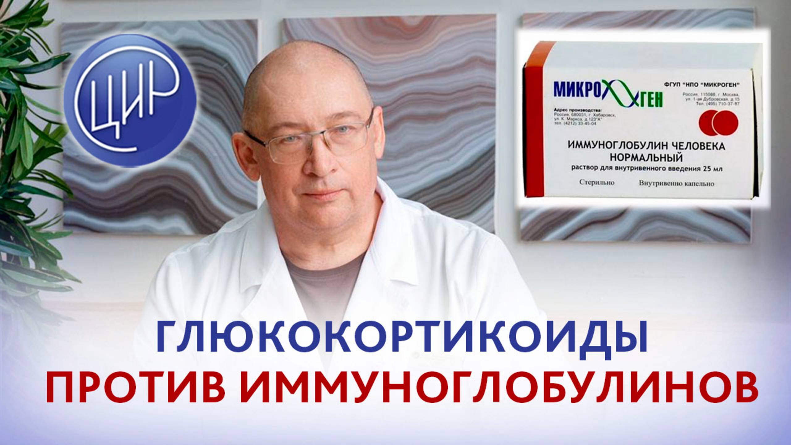 Внутривенные иммуноглобулины и метипред при беременности в России и в мире. Игорь Иванович Гузов. смотреть онлайн