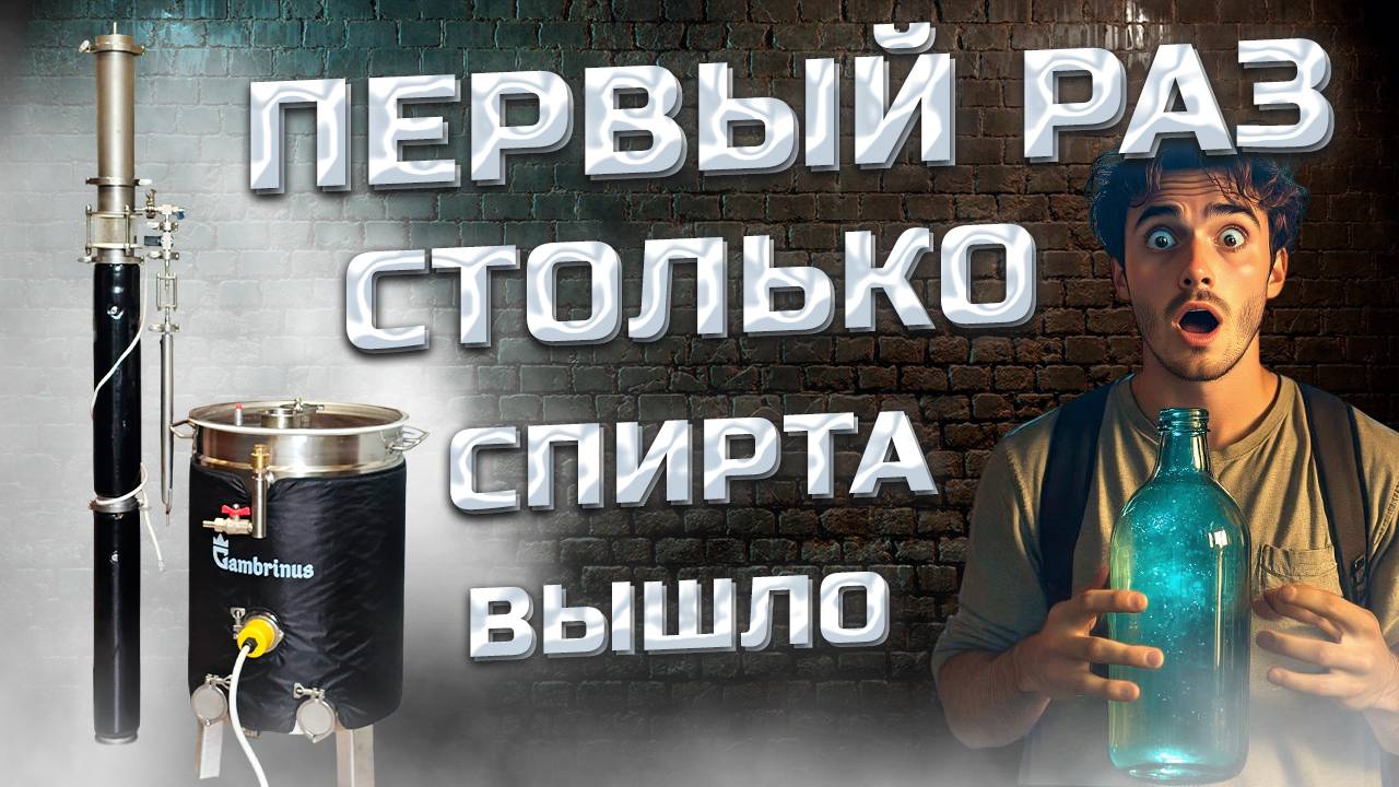 Столько спирта я ещё не видел ! Рекорд по ВРЕМЕНИ и ОБЪЁМУ . Гамбринус Ректификация смотреть онлайн