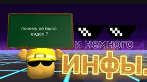 Почему Небыло Видео ? Ну И Немного Инфы *_* 👍