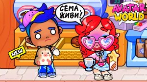 ОТРАВЛЕНИЕ НА СВИДАНИИ 🤢/АНЯ СПАСАЕТ СЁМУ ❤️AVATAR WORLD ПРОГУЛКА❤️