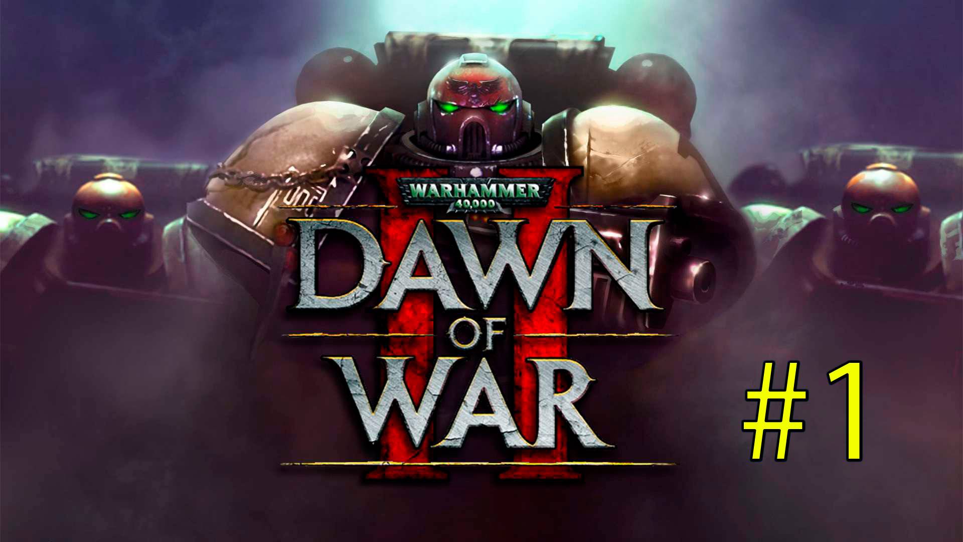 ВЫСАДКА НА КАЛДЕРИЮ-Warhammer 40000 Dawn Of War 2 #1
