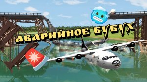 Аварийные посадки и ЧП с самолетами в бимке🚨🚨🚨 Подборка BeamNG drive 💨
