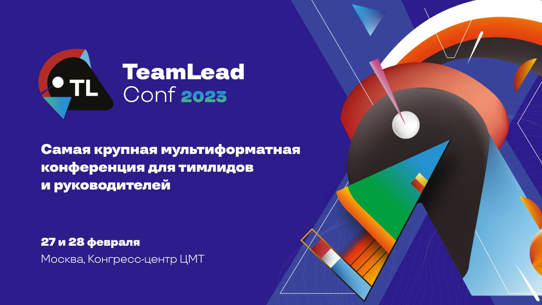 Закрытие TeamLead Conf 2023 смотреть онлайн