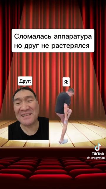 друг не растерялся!