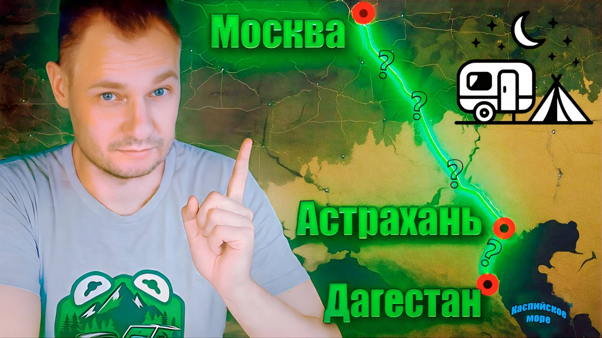 Трасса P-22 КАСПИЙ промежуточные стоянки для караванеров и автотуристов