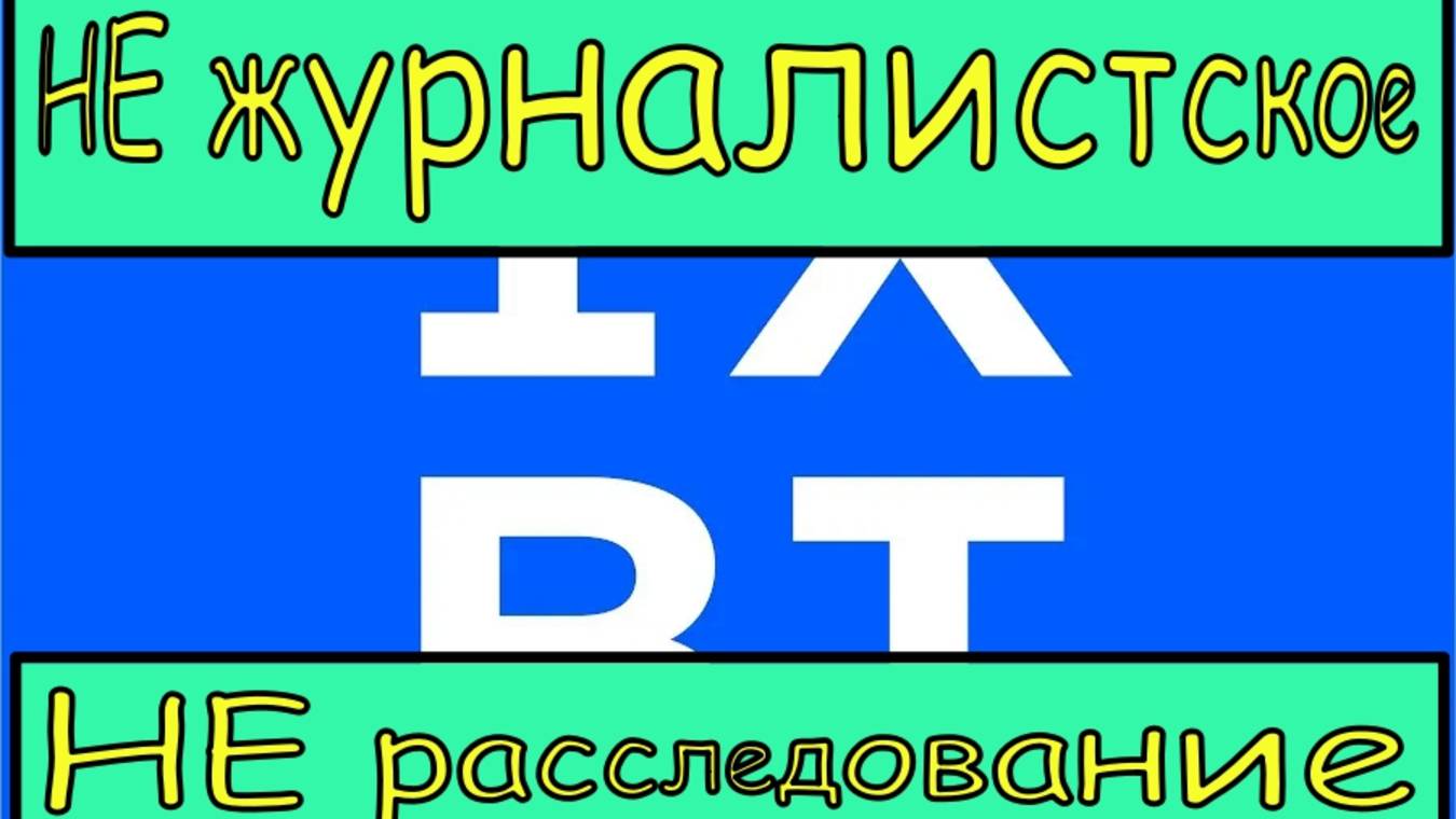 IXBT Games - не журналисты о журналистах и их расследованиях
